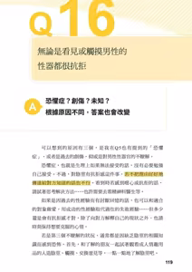 Page 118 of 給想體驗究極性愛的妳--给女孩的榨精法则 (清水健)【官繁中版】 - preview thumbnail