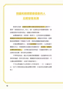 Page 13 of 給想體驗究極性愛的妳--给女孩的榨精法则 (清水健)【官繁中版】 - preview thumbnail