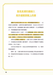 Page 19 of 給想體驗究極性愛的妳--给女孩的榨精法则 (清水健)【官繁中版】 - preview thumbnail