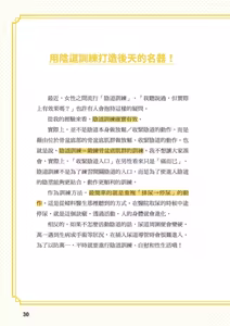 Page 31 of 給想體驗究極性愛的妳--给女孩的榨精法则 (清水健)【官繁中版】 - preview thumbnail