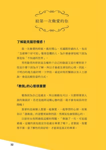 Page 33 of 給想體驗究極性愛的妳--给女孩的榨精法则 (清水健)【官繁中版】 - preview thumbnail