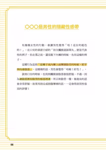 Page 56 of 給想體驗究極性愛的妳--给女孩的榨精法则 (清水健)【官繁中版】 - preview thumbnail