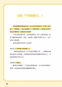 Page 90 of 給想體驗究極性愛的妳--给女孩的榨精法则 (清水健)【官繁中版】 - preview thumbnail