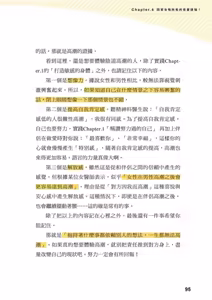 Page 94 of 給想體驗究極性愛的妳--给女孩的榨精法则 (清水健)【官繁中版】 - preview thumbnail