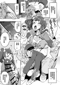 Page 5 of Sora Damasare-ru 2 | 索拉·贝奇皮厌菈2 - preview thumbnail