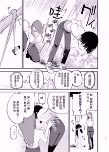 Page 16 of Android nara Dekiru Koto | 仿生机器人可以实现的愿望 - preview thumbnail