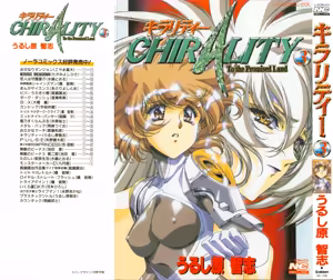 Chirality 3 — hentai manga cover on Fhentai
