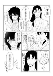 Page 6 of Hare nochi ame - preview thumbnail