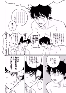 Page 15 of Baka ni Tousui - preview thumbnail