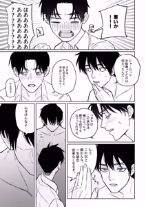Page 16 of Baka ni Tousui - preview thumbnail