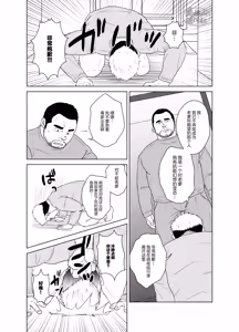 Page 16 of Otoko Yamome ni Hana wa Saku | 无妻男人的春天 - preview thumbnail