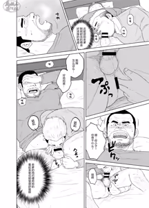 Page 19 of Otoko Yamome ni Hana wa Saku | 无妻男人的春天 - preview thumbnail