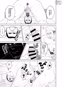 Page 20 of Otoko Yamome ni Hana wa Saku | 无妻男人的春天 - preview thumbnail