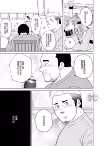 Page 10 of Otoko Yamome ni Hana wa Saku | 无妻男人的春天 - preview thumbnail