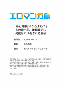 Page 90 of "Ato 3-kai wa Ikeru yo ne?" Otto no Kitaku Mae, Zetsurin Gitei ni Nando mo Hametaosareru Tsuma 41-50 - preview thumbnail