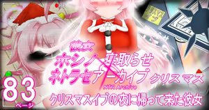 Hoshino Netorase Christmas — hentai manga cover on Fhentai