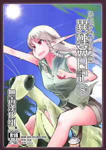 Page 134 of Dosukebe Elf no Ishukan Nikki 1-12 - preview thumbnail