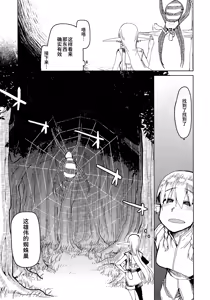 Page 149 of Dosukebe Elf no Ishukan Nikki 1-12 - preview thumbnail