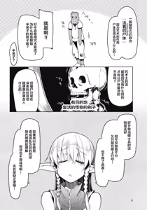 Page 173 of Dosukebe Elf no Ishukan Nikki 1-12 - preview thumbnail