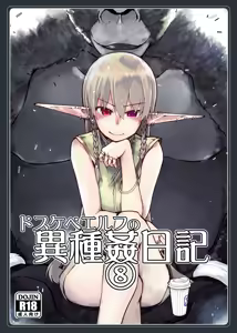 Page 246 of Dosukebe Elf no Ishukan Nikki 1-12 - preview thumbnail