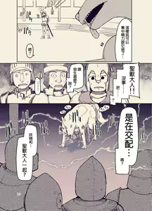 Page 319 of Dosukebe Elf no Ishukan Nikki 1-12 - preview thumbnail