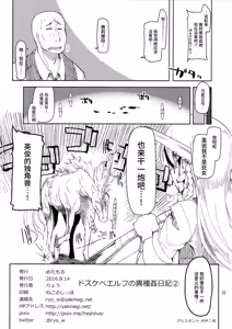 Page 59 of Dosukebe Elf no Ishukan Nikki 1-12 - preview thumbnail