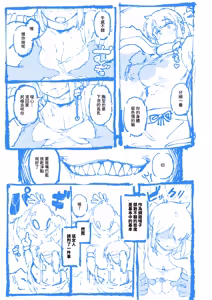 Page 9 of 敢這麼和我說話 你的媽是批發的? 進捗 - preview thumbnail