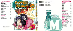 Maid Shoujo Club Vol.3 — hentai manga cover on Fhentai