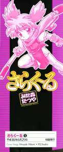 Page 4 of Sarakuru Vol. 1 Reprint - preview thumbnail