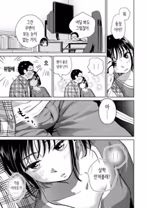Page 9 of Hanashi o Kiite Kureta kara | 이야기를 들어줬으니까 - preview thumbnail