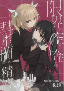 Genkai no Sora wo Hashiru Suiseiran no Seieki 2 — hentai manga cover on Fhentai