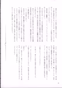 Page 24 of Genkai no Sora wo Hashiru Suiseiran no Seieki 2 - preview thumbnail