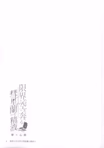 Page 3 of Genkai no Sora wo Hashiru Suiseiran no Seieki 2 - preview thumbnail