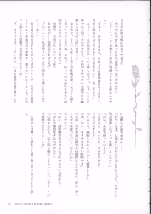 Page 51 of Genkai no Sora wo Hashiru Suiseiran no Seieki 2 - preview thumbnail