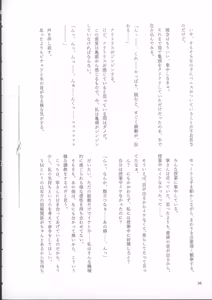 Page 56 of Genkai no Sora wo Hashiru Suiseiran no Seieki 2 - preview thumbnail