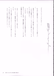 Page 67 of Genkai no Sora wo Hashiru Suiseiran no Seieki 2 - preview thumbnail