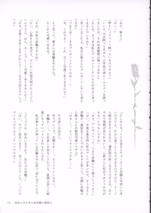 Page 73 of Genkai no Sora wo Hashiru Suiseiran no Seieki 2 - preview thumbnail