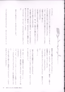 Page 97 of Genkai no Sora wo Hashiru Suiseiran no Seieki 2 - preview thumbnail