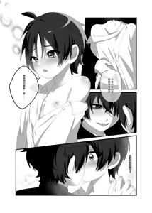 Page 16 of 【養在地下室(魚尾巴）】悠斗×幸一《如蜜般舔舐》 - preview thumbnail