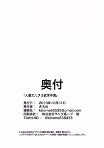 Page 44 of Hitozuma Elf wa Yokkyuu Fuman | 유부녀 엘프는 욕구불만 (decensored) - preview thumbnail