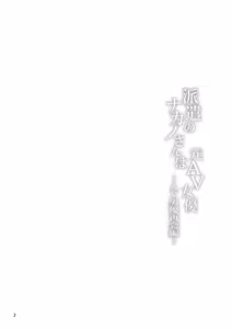 Page 3 of Haken no Nakano-san wa Moto AV Joyuu ~AV Danyuu Saikai Hen~ | 파견 된 나카노 씨는 전 AV 배우, AV 배우 재회 편 - preview thumbnail