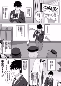Page 2 of Cosplay-bu Ura Katsudou Nisshi - Cosplay CLUB Secret Activity diary - preview thumbnail
