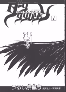 Page 13 of VAMPIRE MASTER Dark Crimson 1 - preview thumbnail