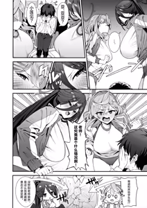 Page 8 of Sensei Douiu Koto desu ka!? | 老师这究竟是个什么情况啊!? - preview thumbnail