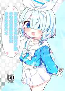 Sensei no Koto ga Daisuki na Arona-chan to Goui Ari Icha Love Nakayoshi Hon | 和最喜欢老师的阿罗娜你情我愿卿卿我我亲亲密密的本 — hentai manga cover on Fhentai