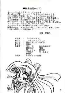 Page 33 of Nakoruru SP - preview thumbnail