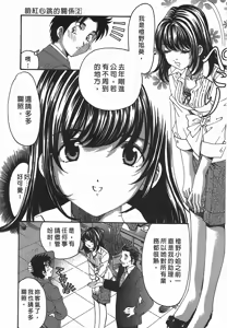 Page 168 of Virgin na Kankei R 2 | 臉紅心跳的關係 2 - preview thumbnail