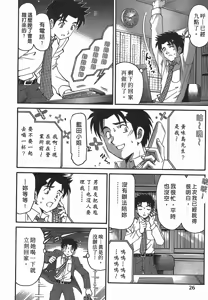 Page 27 of Virgin na Kankei R 2 | 臉紅心跳的關係 2 - preview thumbnail