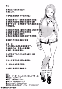 Page 64 of 入り浸りギャルにま〇こ使わせて貰う話4 - preview thumbnail