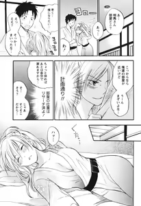 Page 117 of Koi o Suru no Ga Shigoto Desu. - Falling In Love Is Work. 1 - preview thumbnail